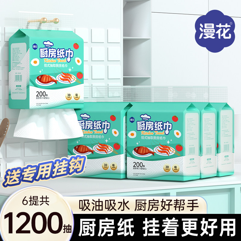 漫花大包厨房纸巾悬挂抽取式厨房抽取式卫生纸料理纸200抽吸水吸,3C数码配件,USB多功能数码宝,淘宝优惠券,粉丝福利购,淘宝优惠卷