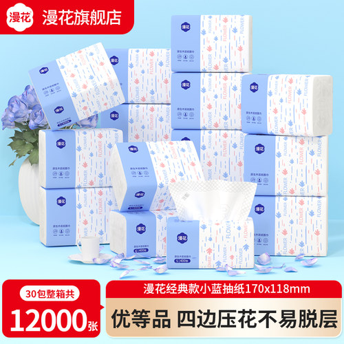 漫花小粉400张抽纸巾家用实惠
