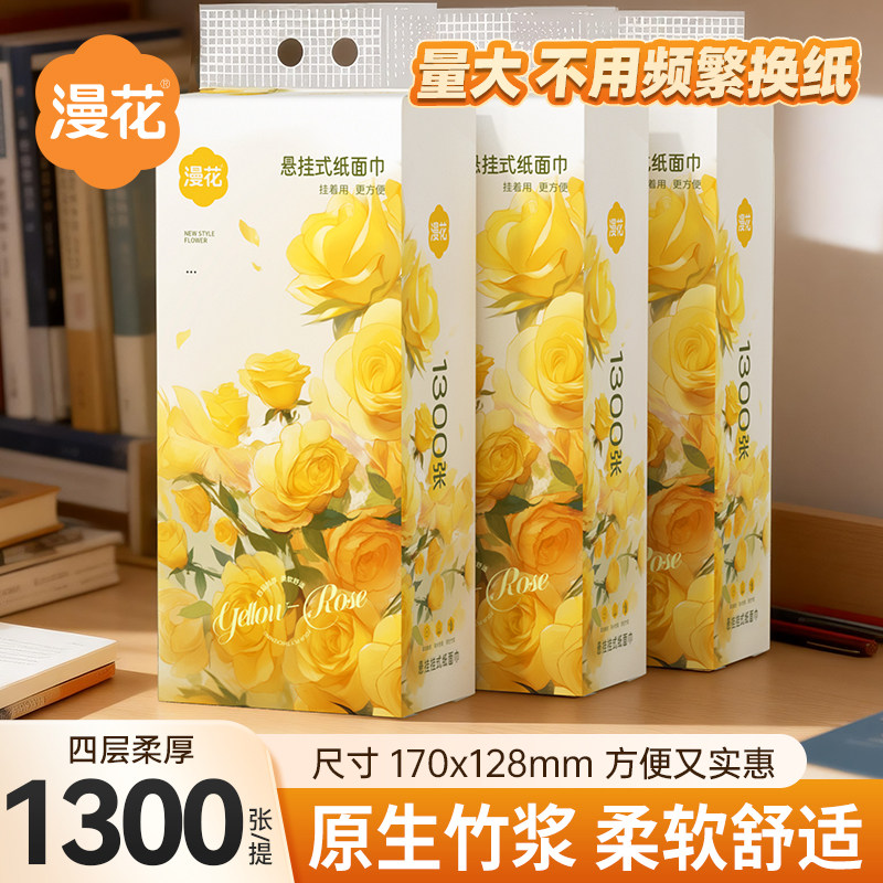 漫花3大提悬挂式抽纸家用实惠装卫生纸宿舍面巾纸厕纸原木浆sm.,洗护清洁剂/卫生巾/纸/香薰,一次性擦脚纸/巾,淘宝优惠券,粉丝福利购,淘宝优惠卷