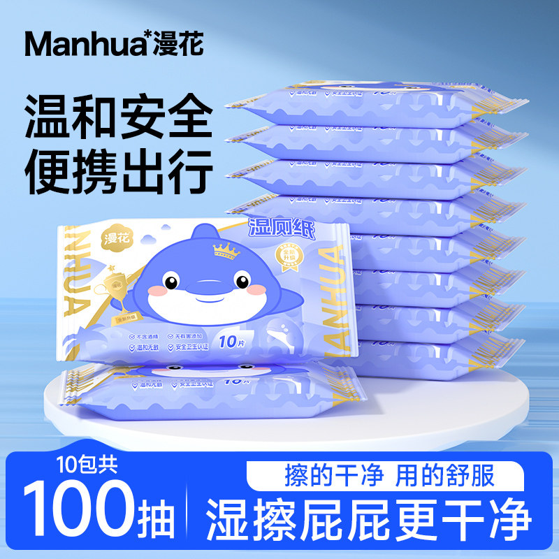 漫花湿厕纸家庭实惠装洁厕湿巾私图片