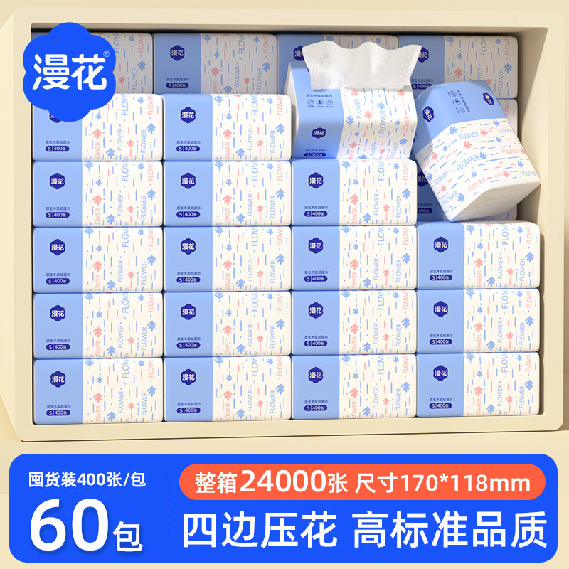 漫花400张抽纸巾90包餐巾纸厕纸家用实惠装整箱批卫生纸面巾纸抽