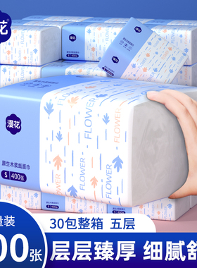 漫花400张纸巾抽纸整箱家用实惠餐巾纸卫生纸厕纸面巾纸抽擦手