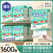 漫花200抽大包厨房纸巾悬挂抽取式吸油吸水纸实惠装厨房专用纸巾