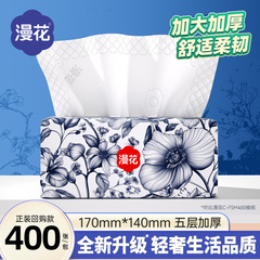 漫花20大包国风抽纸巾家用实惠装整箱卫生纸巾加大尺寸餐巾纸湿巾
