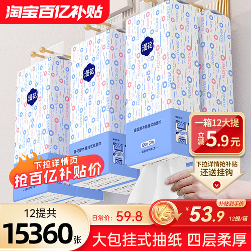 漫花悬挂式大包气垫挂抽纸巾抽纸