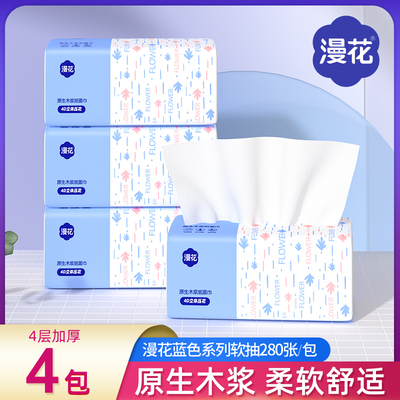漫花4包抽纸家用实惠装纸巾