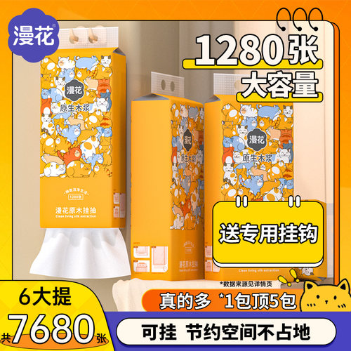 漫花320抽大包气垫挂式抽纸