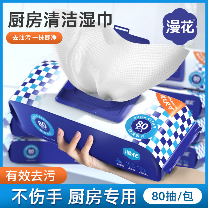 漫花5大包80抽厨房湿巾去油清洁加大厚湿纸巾厨房专用家用湿巾YS,洗护清洁剂/卫生巾/纸/香薰,厨房湿巾,淘宝优惠券,粉丝福利购,淘宝优惠卷