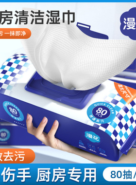 漫花5大包80抽厨房湿巾去油清洁加大厚湿纸巾厨房专用家用湿巾YS