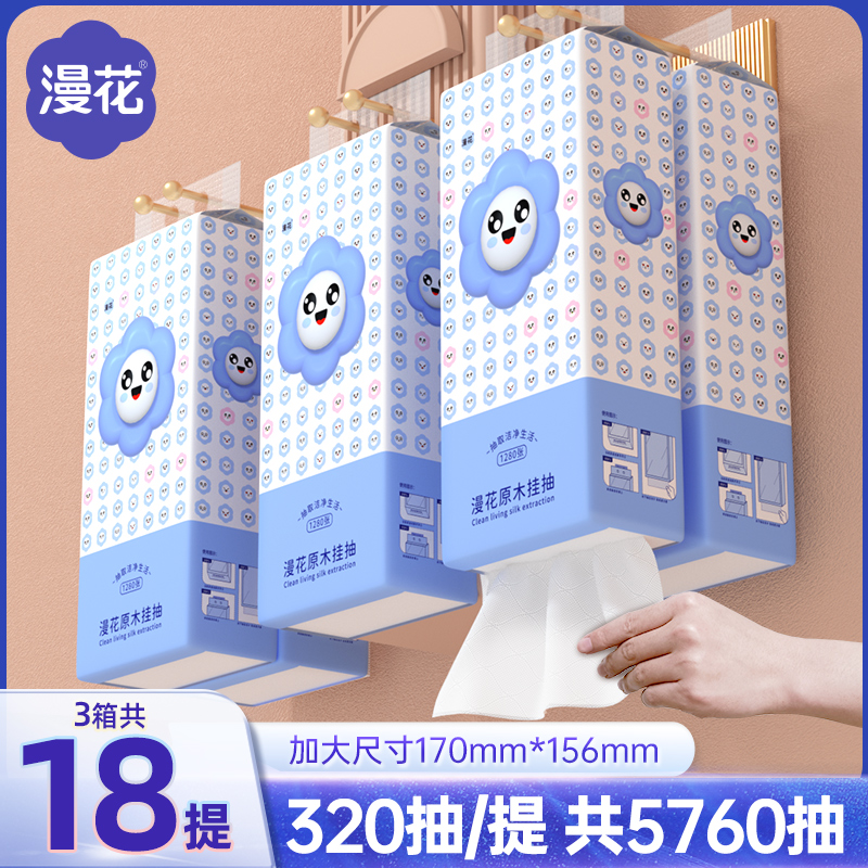 漫花大提悬挂式家用抽纸卫生间厕所卫生纸餐巾纸宿舍擦手纸