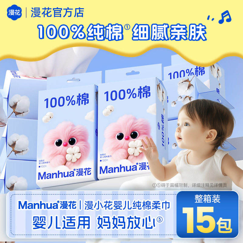 漫花100%纯棉婴儿棉柔巾全棉擦脸巾新生儿宝宝专用一次性洗脸巾,婴童用品,婴童柔巾,淘宝优惠券,粉丝福利购,淘宝优惠卷