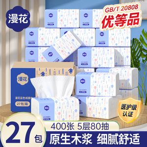漫花400张抽纸纸面巾卫生纸餐巾纸擦油擦手家用餐巾纸实惠装官方