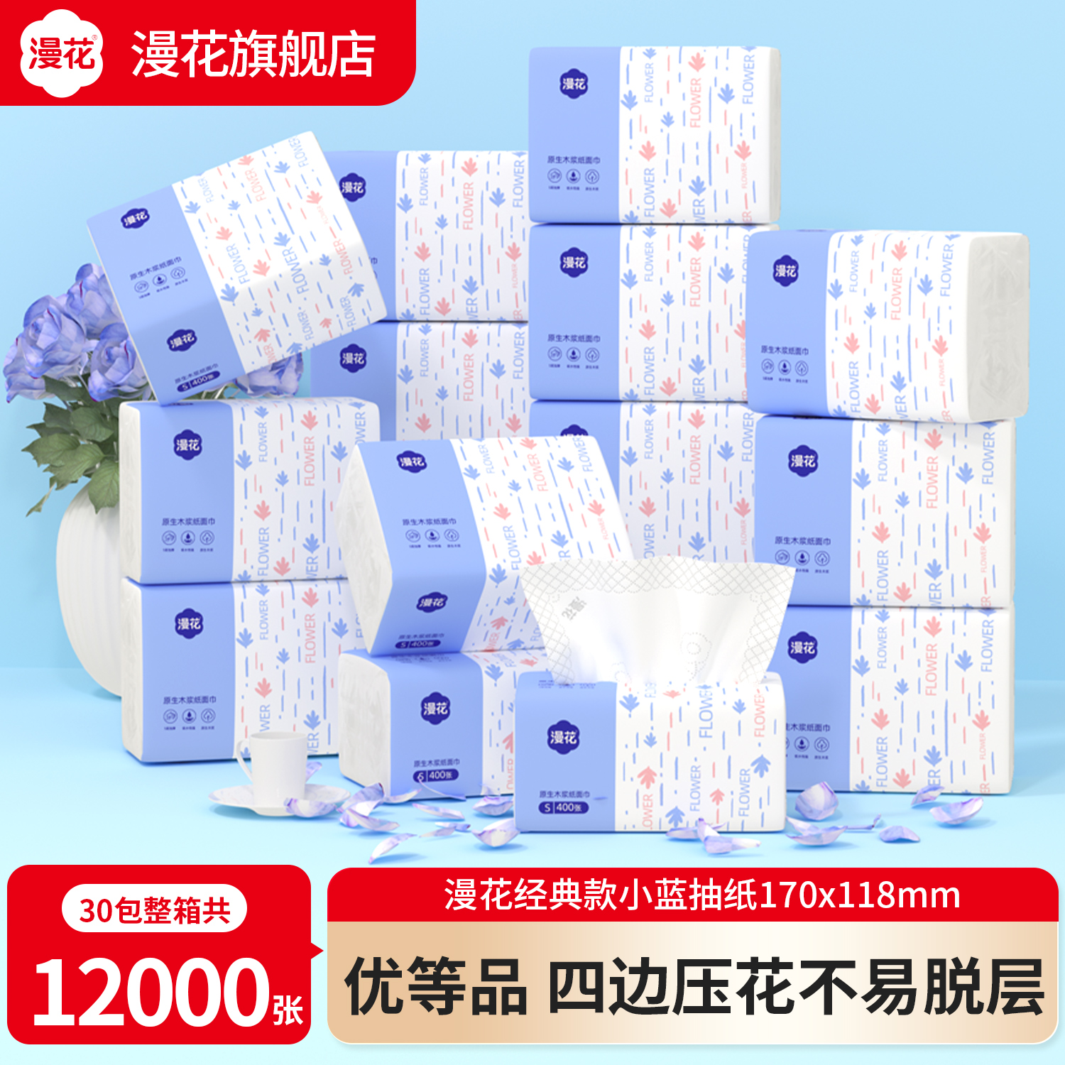 漫花小粉400张抽纸巾家用实惠