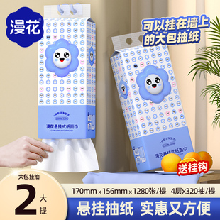 漫花2大提悬挂式 纸抽sm 抽纸巾家用实惠装 整箱卫生纸餐巾纸壁挂式