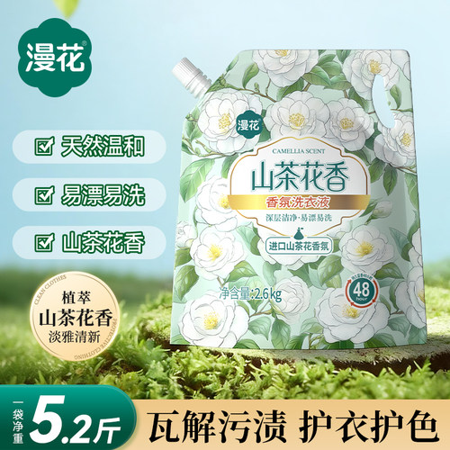 漫花香氛洗衣液持久留香