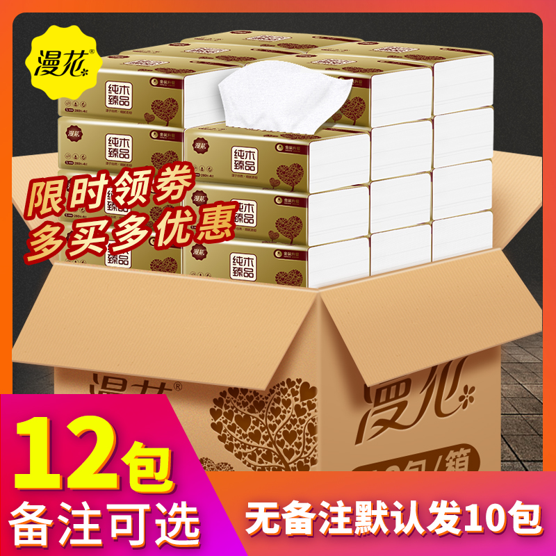 漫花抽纸餐巾纸面纸卫生纸面巾纸婴儿纸抽家用实惠装整箱纸巾10包