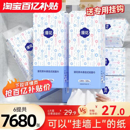 漫花悬挂式大包挂式抽纸