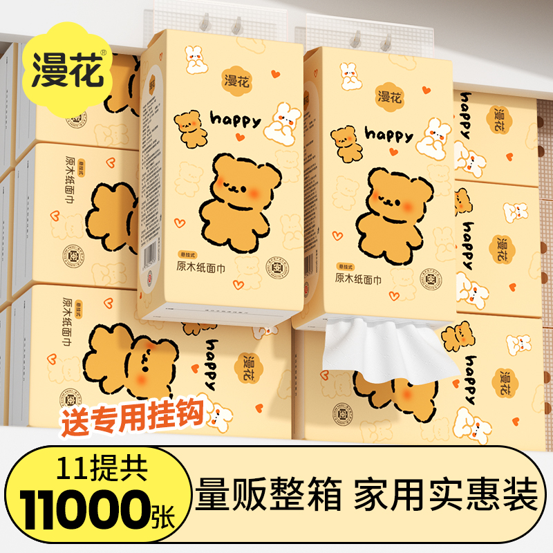 漫花11大包悬挂式卫生纸巾擦手抽纸纸巾家用整箱实惠餐巾抽纸厕纸