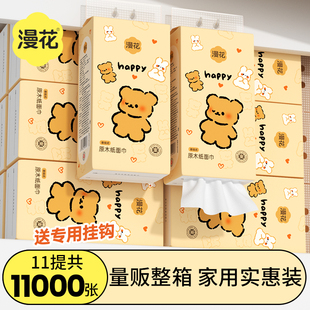 漫花11大包悬挂式 卫生纸巾擦手抽纸纸巾家用整箱实惠餐巾抽纸厕纸
