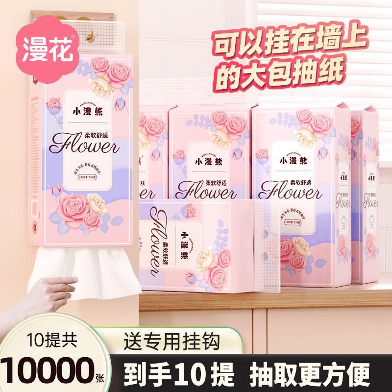 漫花10提悬挂式抽纸共10000张