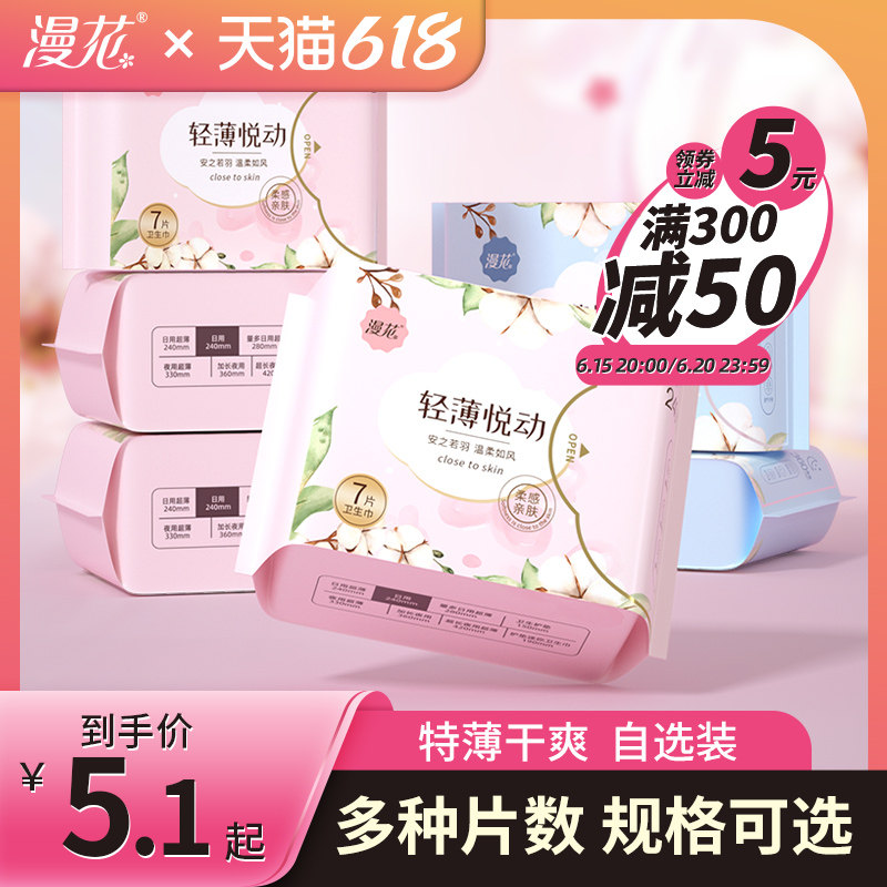 漫花卫生巾正品姨妈巾透气薄款加长日夜用少女学生防漏棉柔护垫女