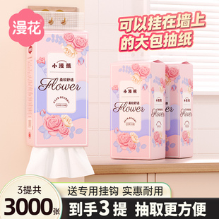 抽纸家用实惠装 漫花3提共3000张悬挂式 厕纸手纸面巾纸抽卫生纸sm