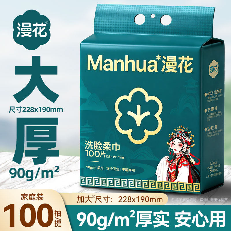 漫花洗脸巾大尺寸90g加厚悬挂式一次性棉感柔巾洁面巾壁挂式正品
