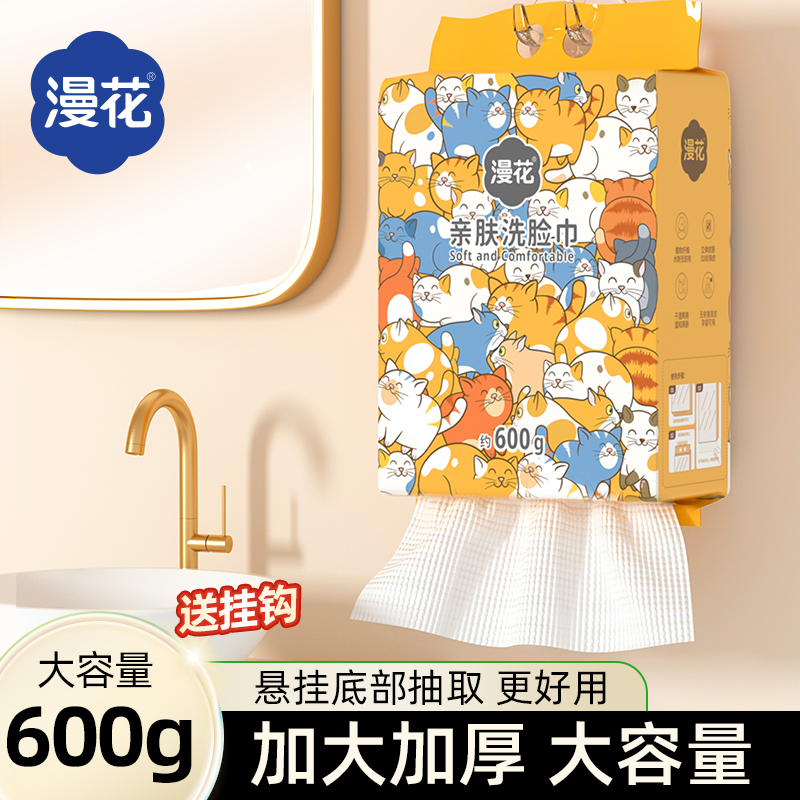 漫花洗脸巾纯绵一次性加厚加大悬挂抽取式洗脸YQJ洁面巾擦脸巾