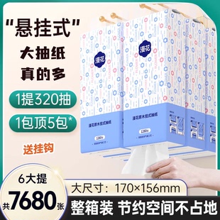 漫花1280张6大包悬挂式 整箱卫生纸餐巾纸 气垫抽纸家用实惠装