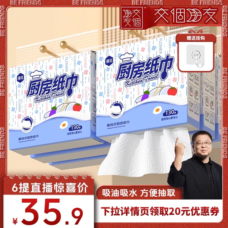 漫花大提悬挂式厨房专用纸巾