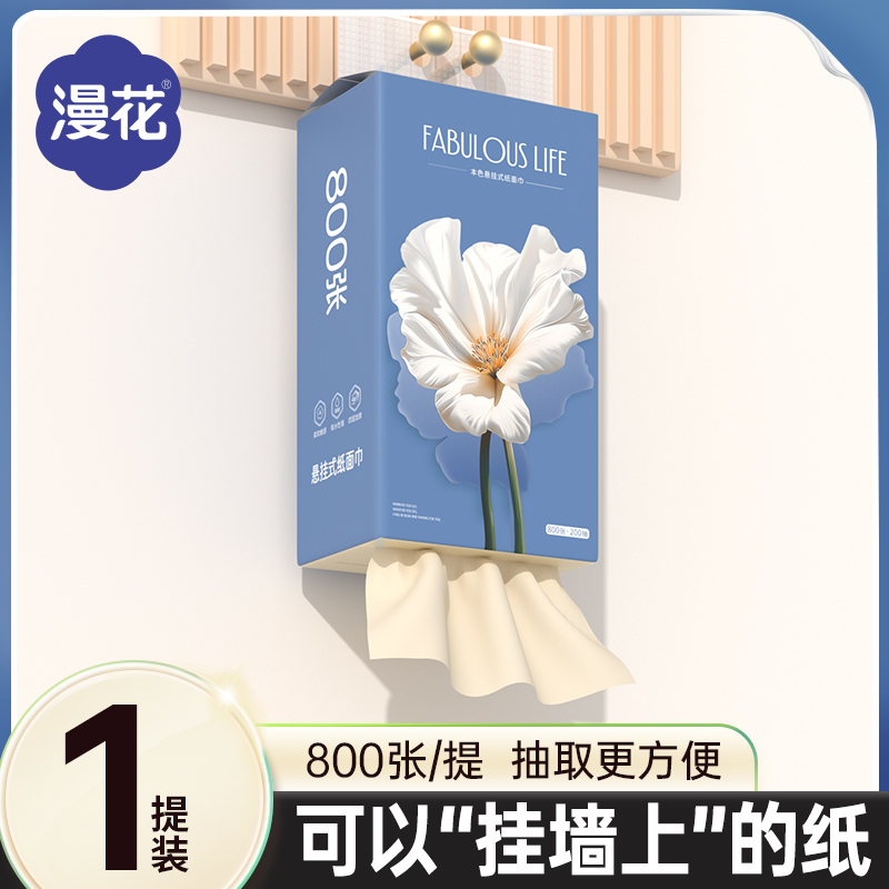 漫花1提悬挂式抽纸家用实惠餐巾纸宿舍卫生纸PX