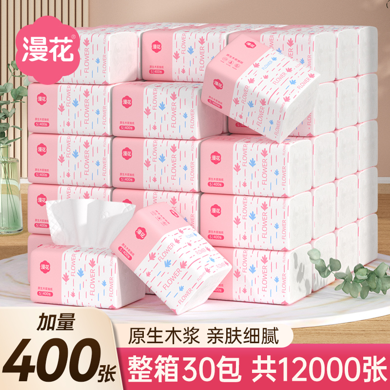 漫花抽纸30包共12000张整箱批小包餐巾纸家用实惠装卫生面巾纸抽