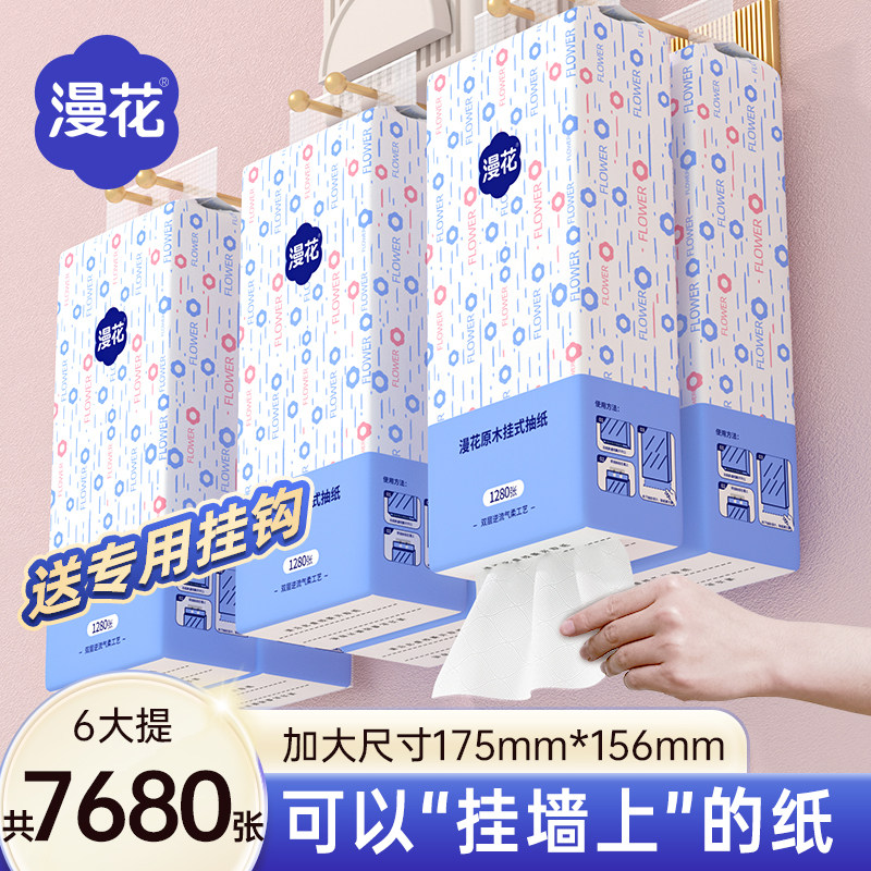 漫花悬挂式抽纸巾家用实惠装厕所卫生纸学生宿舍大包擦手纸