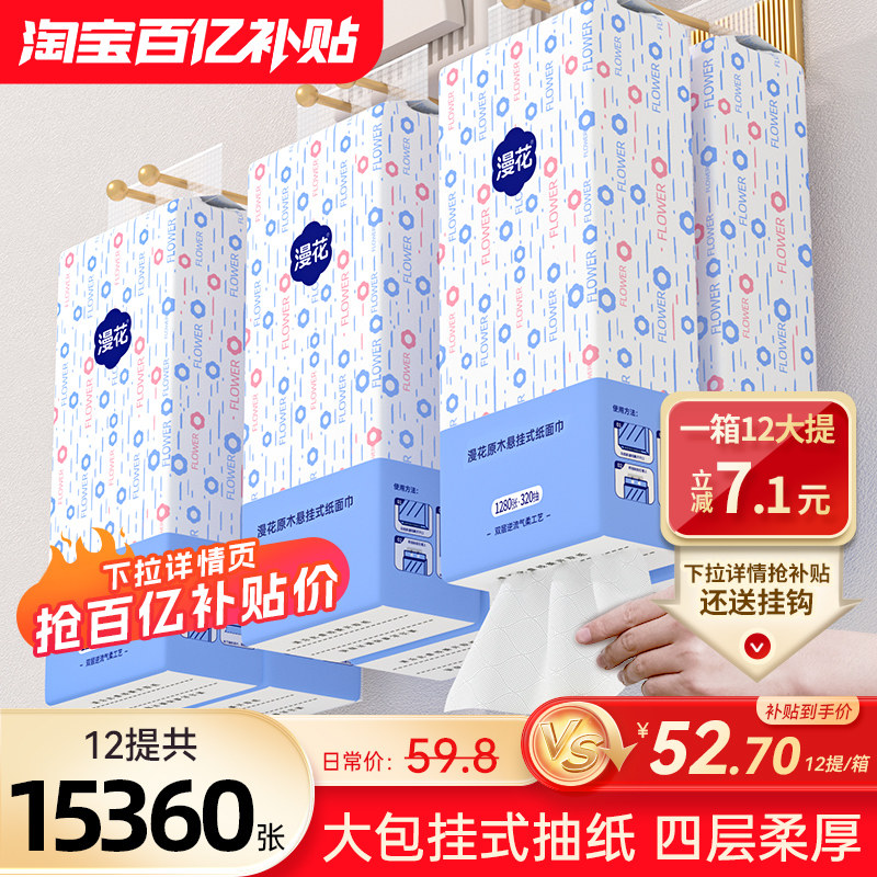漫花抽纸悬挂式卫生纸家用实惠装纸巾纸抽整箱餐巾纸大包厕纸挂抽