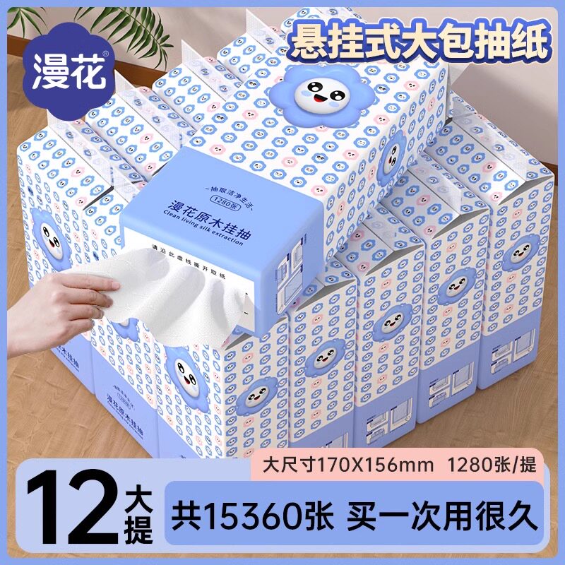 漫花大提悬挂式家用抽纸巾实惠装卫生纸抽整箱餐巾纸量贩大包MW