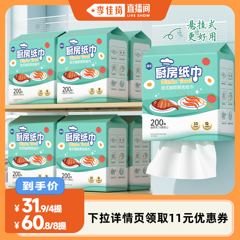 漫花厨房纸巾悬挂抽取式吸油吸水