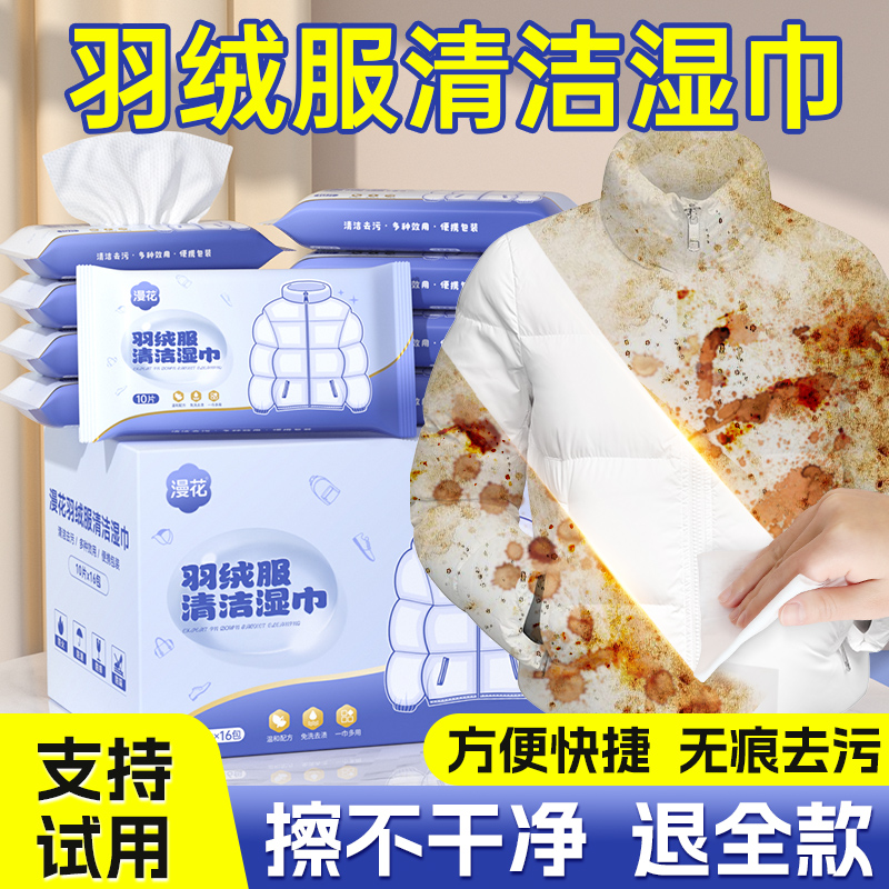 漫花小包羽绒服清洁湿巾便携免洗去污衣物清洁家用干洗污渍专用CS