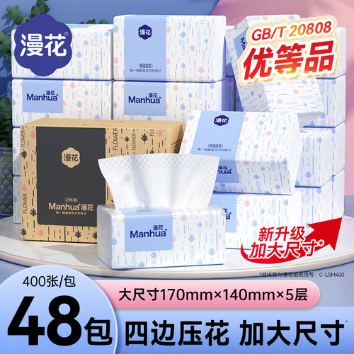 漫花400张装抽纸餐巾纸