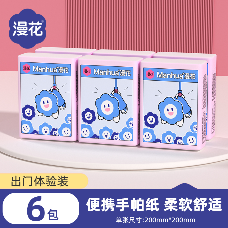 漫花6包便携手帕纸小包纸巾面巾纸餐巾纸抽实惠装抽纸卫生纸