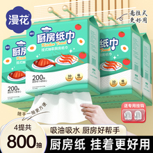 漫花200抽厨房纸巾悬挂式厨房吸油吸水纸家用大尺寸厨房专用纸MW