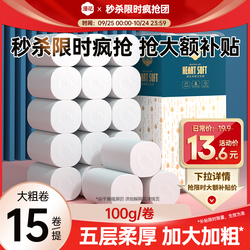 漫花无芯卷筒纸卫生纸卷纸家用