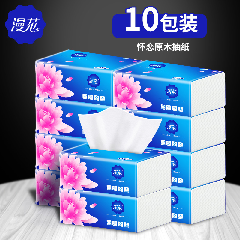 漫花10包纸巾抽纸整箱餐巾纸实惠装批发家用卫生纸巾擦手面巾纸