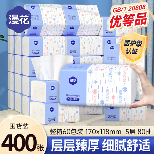 漫花400张加量囤货装抽纸