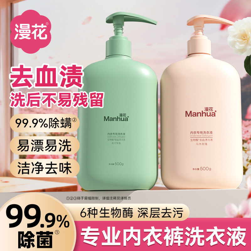 500g漫花内衣裤清洗液
