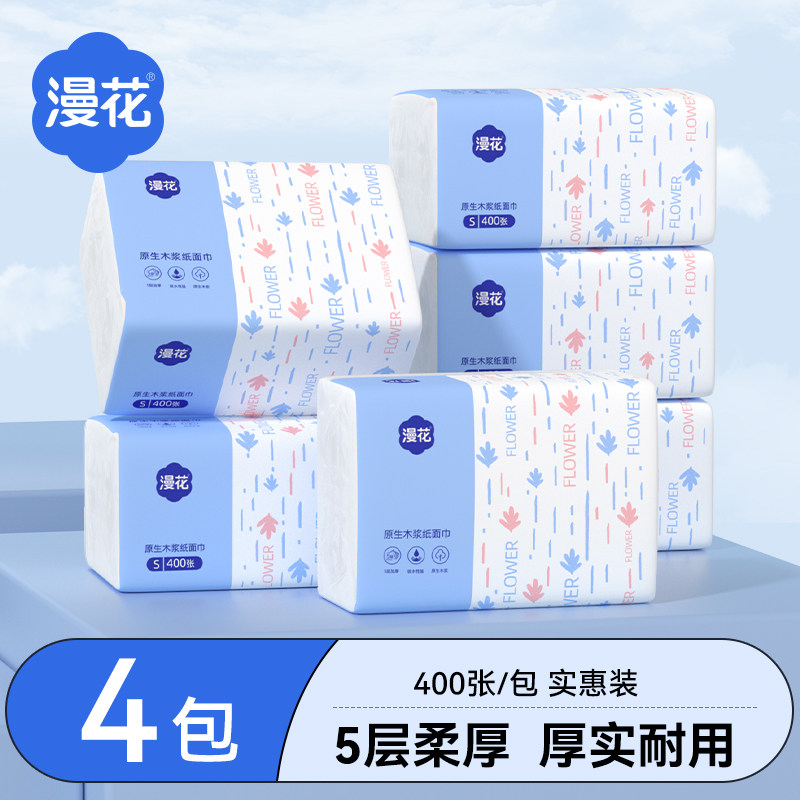 漫花4包小蓝色抽纸餐巾纸家用实惠装卫生纸学生宿舍餐巾纸sm
