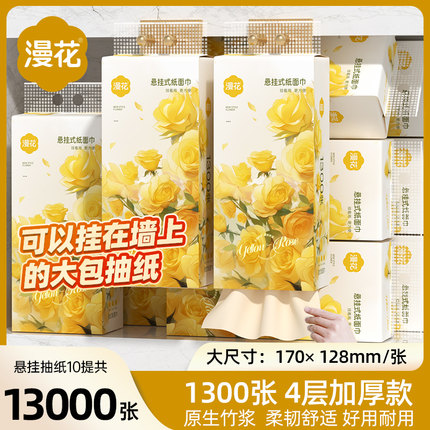 漫花1300张悬挂式纸巾抽纸家用实惠餐巾纸AJ厕所挂式纸巾家用擦手