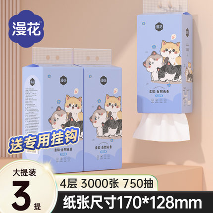 漫花3提共3000张抽纸卫生纸巾家用实惠装面巾纸抽餐巾实惠装SM