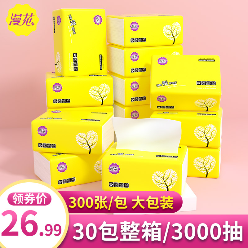 30包漫花抽纸批发整箱实惠家庭装婴儿面巾纸家用卫生纸巾餐巾纸抽
