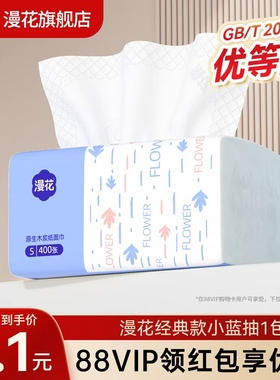 漫花400张抽纸纸巾抽纸三元三件抽纸一分钱的一包抽纸2元包邮购DJ