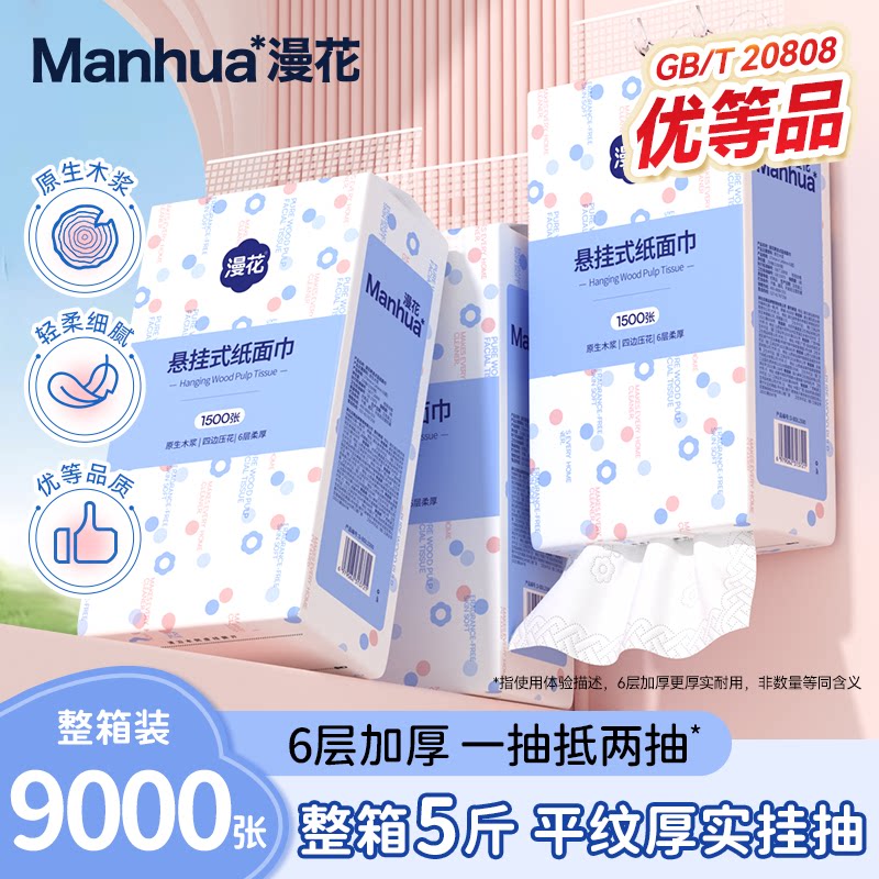 漫花1500张悬挂式抽纸6层波点蓝图片